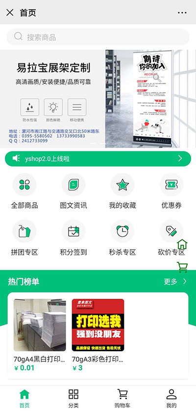 yshop商城系統(tǒng)前端